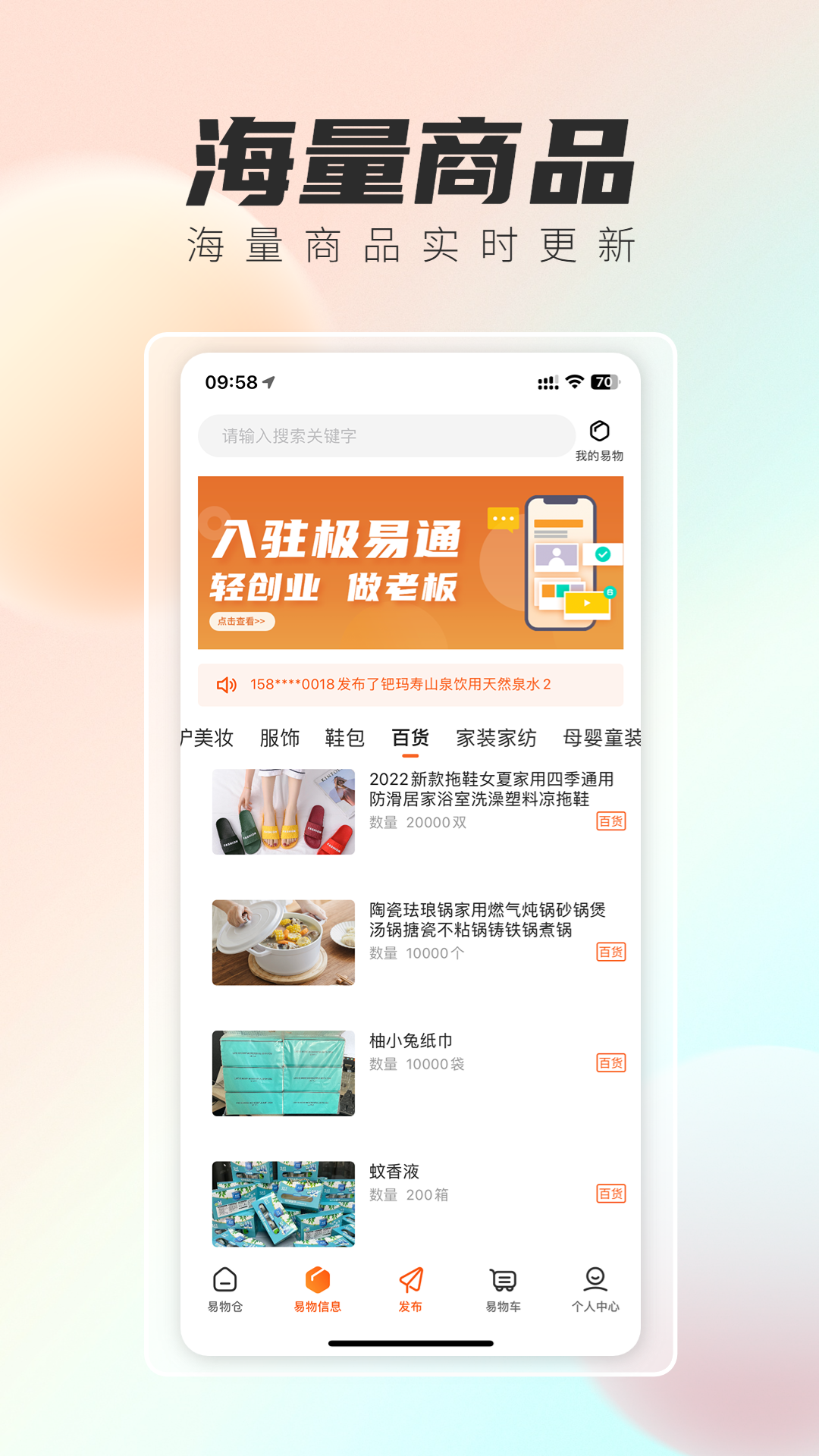 極易通app v10.4.2 最新版 3