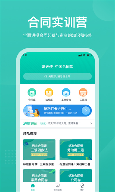 法天使官方版 v2.29 安卓版 0