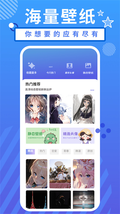 二次元精選頭像 v1.10 安卓版 2