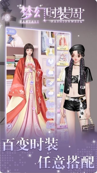 夢(mèng)幻時(shí)裝周 v1.3 安卓版 1