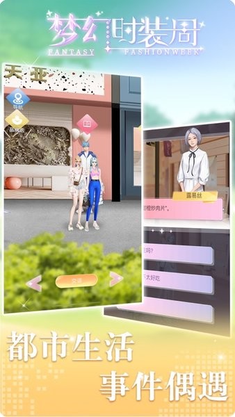 夢(mèng)幻時(shí)裝周 v1.3 安卓版 0