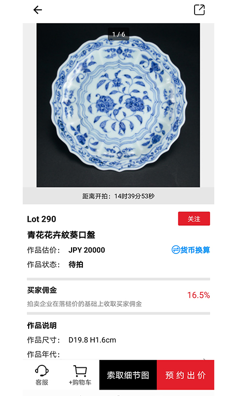 雅鑒藝術(shù)品拍賣網(wǎng) v6.6.05 安卓版 4