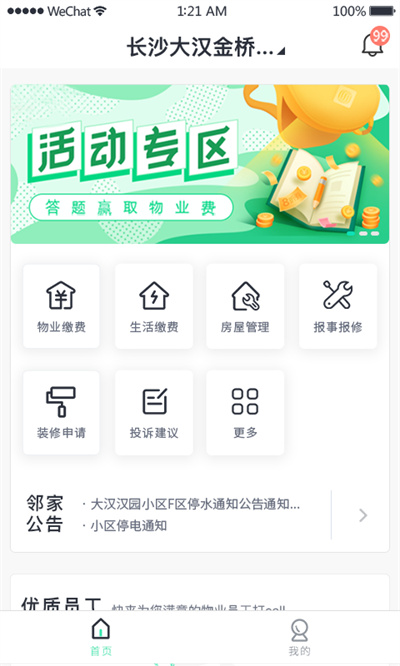 悅鄰家 v1.27.3.4 安卓版 0