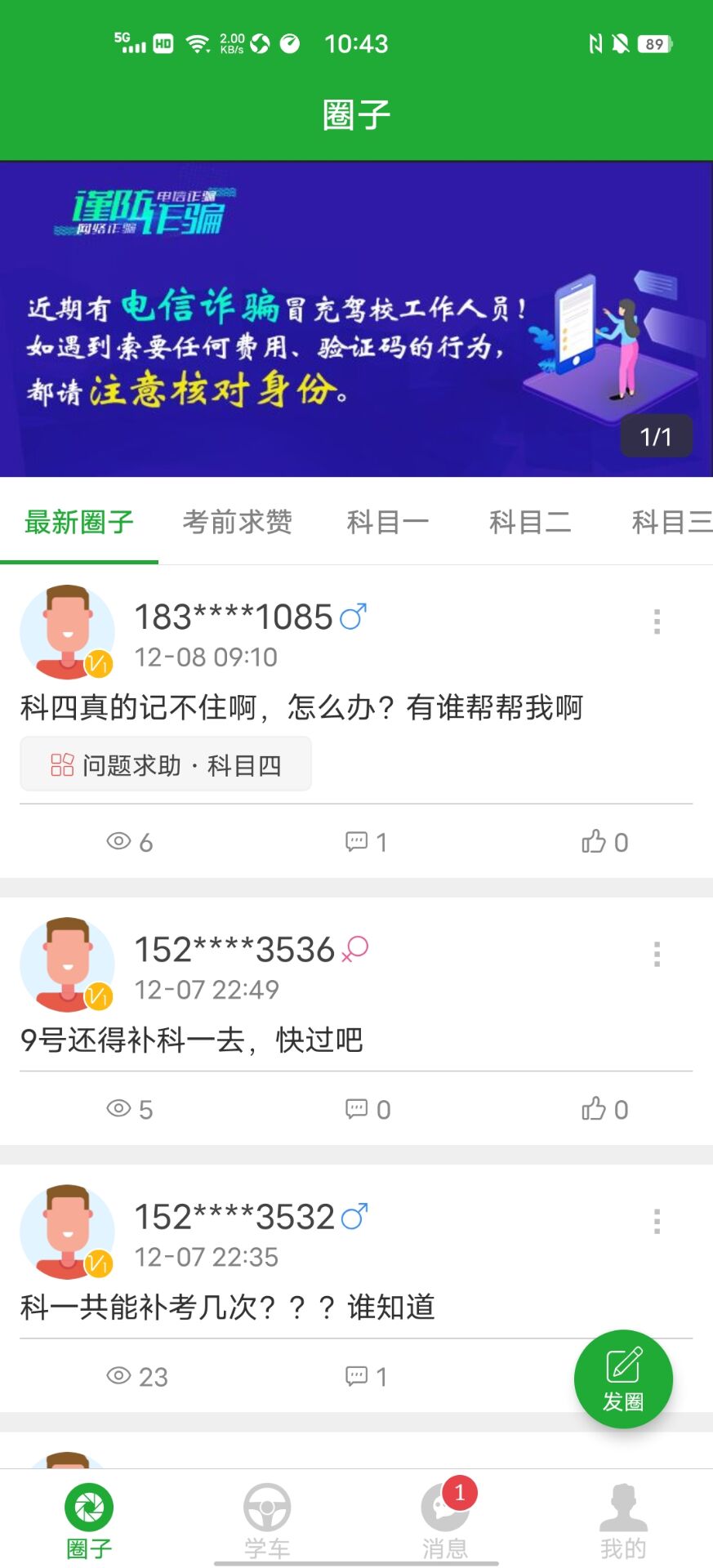 約駕校 v2.1.88 最新版 1
