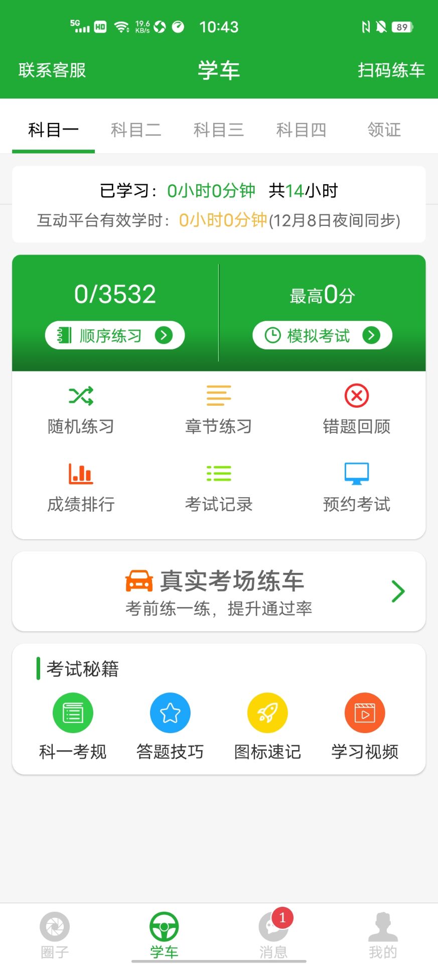 約駕校 v2.1.88 最新版 2