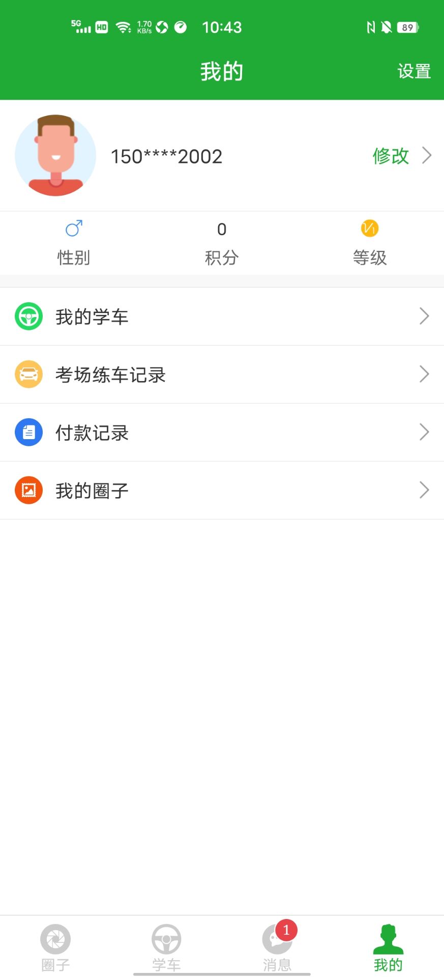約駕校 v2.1.88 最新版 0
