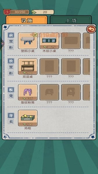 一家雜貨鋪 v1 手機版 2