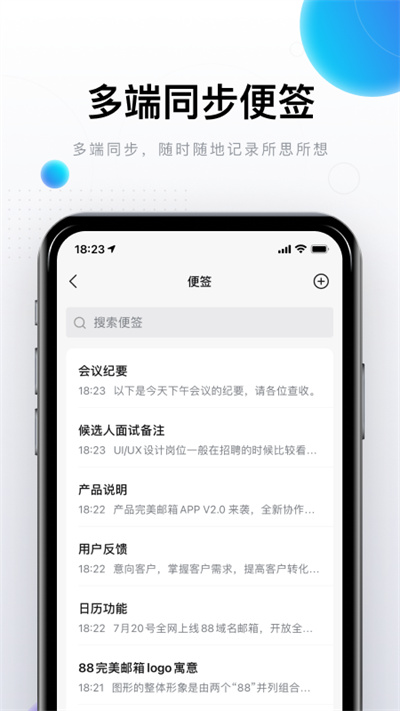 完美郵箱手機(jī)版 v2.2.7 最新版 4