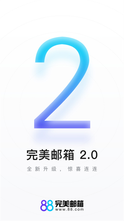 完美郵箱手機(jī)版 v2.2.7 最新版 0