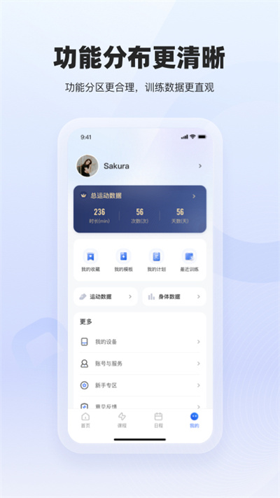 起身運(yùn)動(dòng)官方版 v3.3.3 安卓版 3