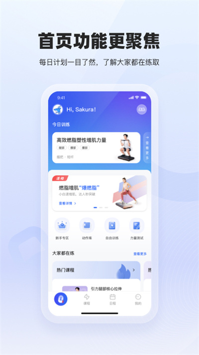 起身運(yùn)動(dòng)官方版 v3.3.3 安卓版 1