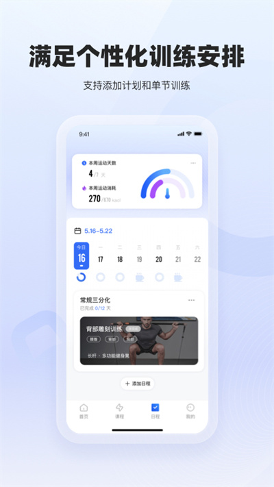 起身運(yùn)動(dòng)官方版 v3.3.3 安卓版 2