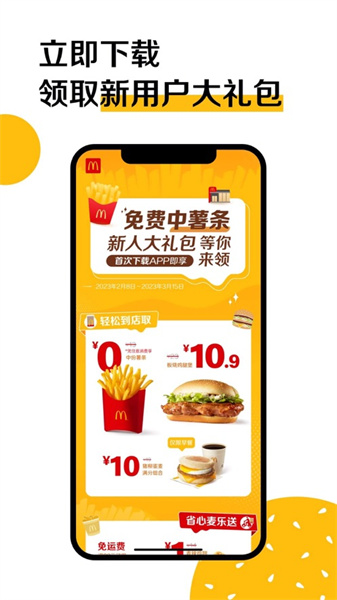 麥當(dāng)勞網(wǎng)上點(diǎn)餐appios版4