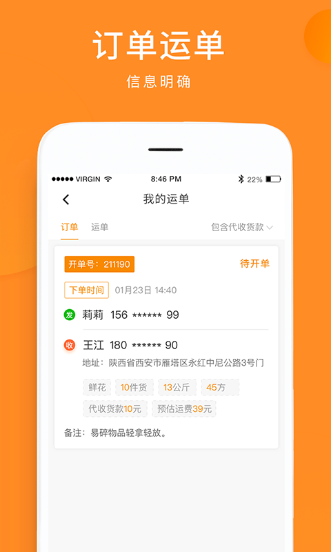 云聚物流客戶端2