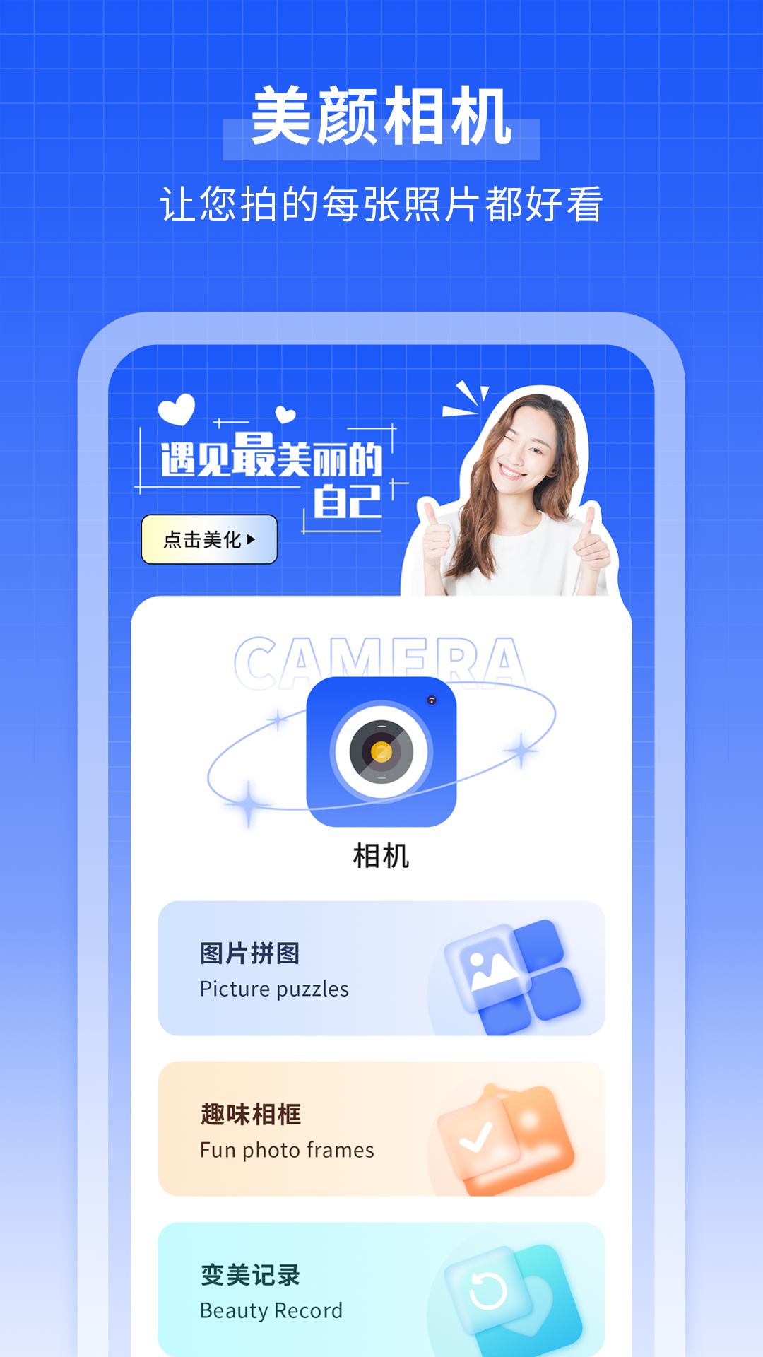 可愛(ài)相機(jī)軟件 v1.5.8 安卓版 2