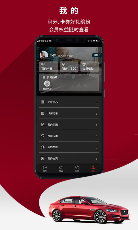捷豹車主專享 v4.1.12 安卓版 1