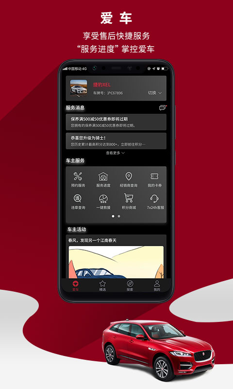 捷豹車主專享 v4.1.12 安卓版 2