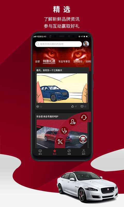 捷豹車主專享 v4.1.12 安卓版 3