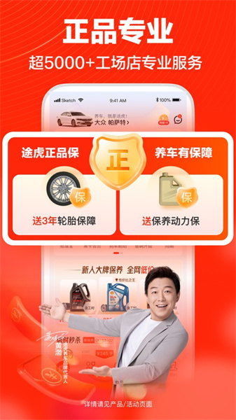 途虎養(yǎng)車iPhone版 v7.1.0 蘋(píng)果版 3