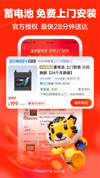 途虎養(yǎng)車iPhone版 v7.1.0 蘋(píng)果版 2