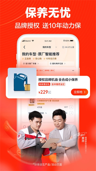 途虎養(yǎng)車iPhone版 v7.1.0 蘋(píng)果版 1