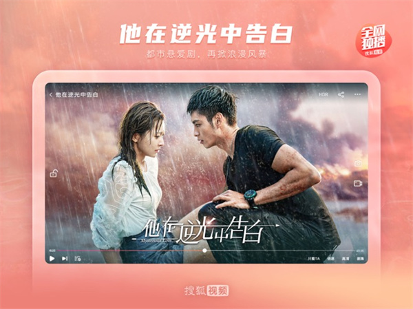 搜狐視頻HD iPad客戶端 v9.9.20 蘋果iOS越獄最新版 3