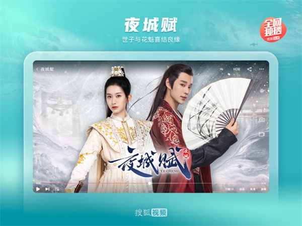 搜狐視頻HD iPad客戶端 v9.9.20 蘋果iOS越獄最新版 2