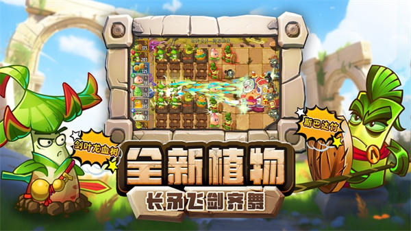 植物大戰(zhàn)僵尸2iphone中文版1