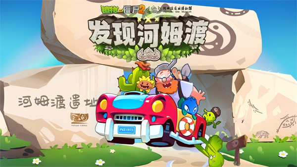 植物大戰(zhàn)僵尸2iphone中文版0