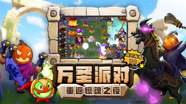 植物大戰(zhàn)僵尸2iphone中文版4
