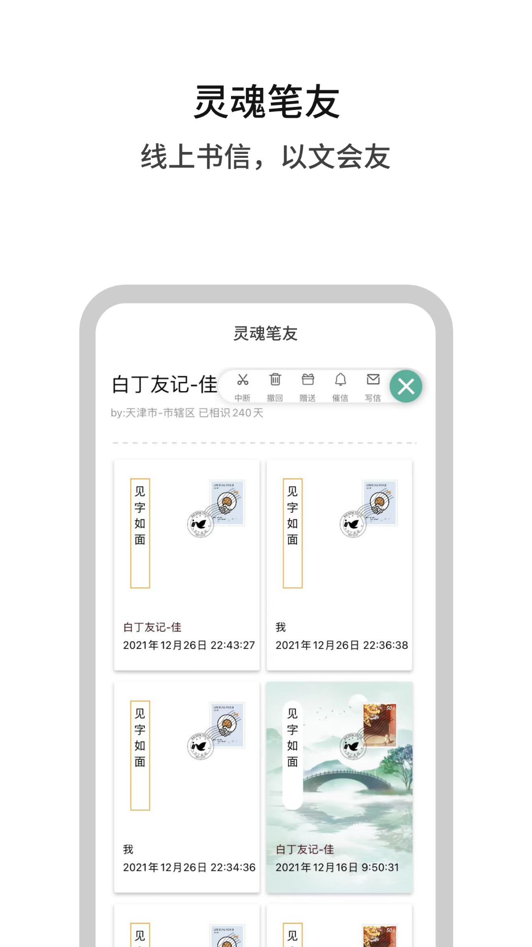 白丁友記筆友網(wǎng)手機版 v4.1.7 安卓版 2