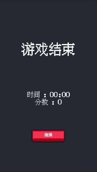 別踩白塊 v1.2 手機(jī)版 1