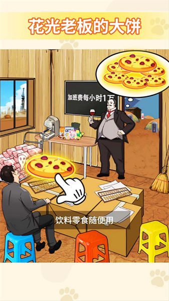 花光所有的錢 v1.0 安卓版 1