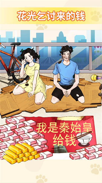 花光所有的錢 v1.0 安卓版 4