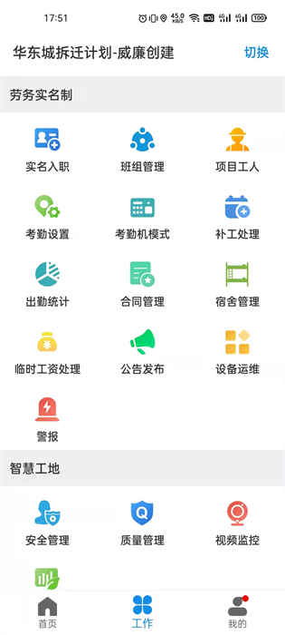 太公管工考勤系統(tǒng)1
