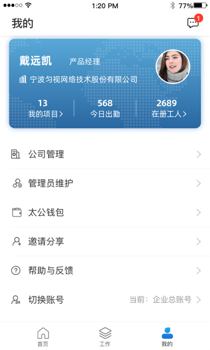太公管工考勤系統(tǒng)3