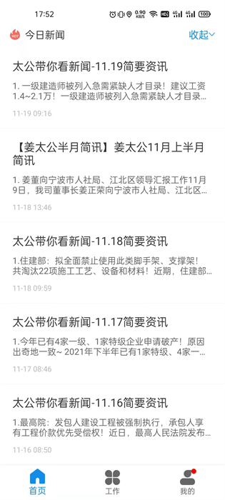 太公管工考勤系統(tǒng)0