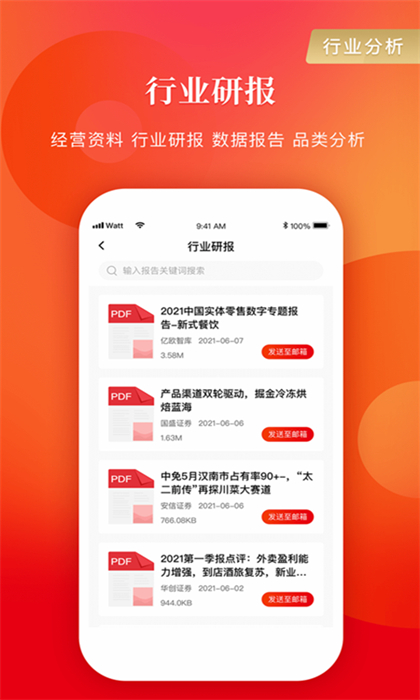 餐飲老板內(nèi)參 v2.1.15 最新版 2