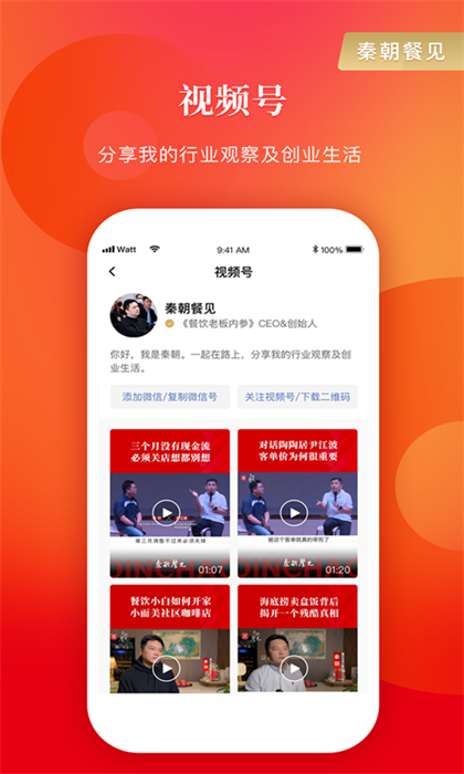 餐飲老板內(nèi)參 v2.1.15 最新版 3