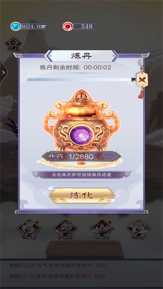 我就要修仙 v1 安卓版 1