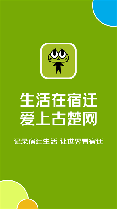 古楚網(wǎng) v16.9.8 最新版 1