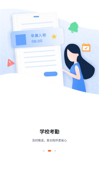 中華和教育家長(zhǎng)端 v2.3.6 最新版 0