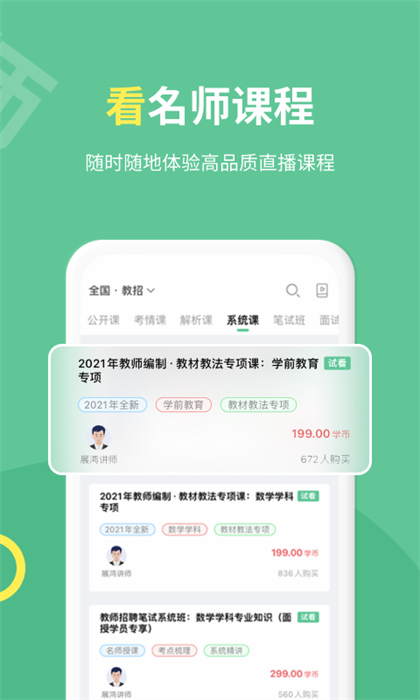 展鴻教師官方版 v2.0.1 安卓版 3