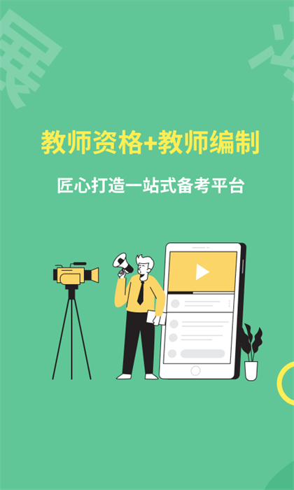 展鴻教師官方版 v2.0.1 安卓版 0