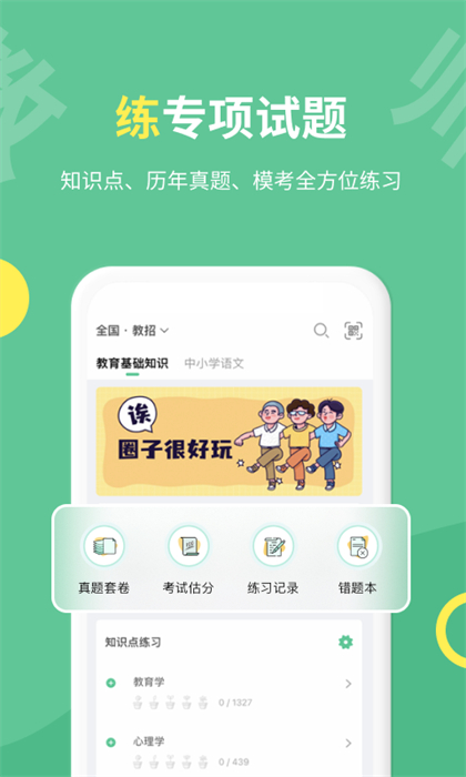 展鴻教師官方版 v2.0.1 安卓版 2