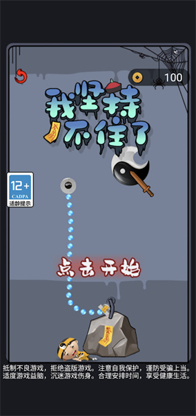 我堅(jiān)持不住了 v1.1.0 最新版 0