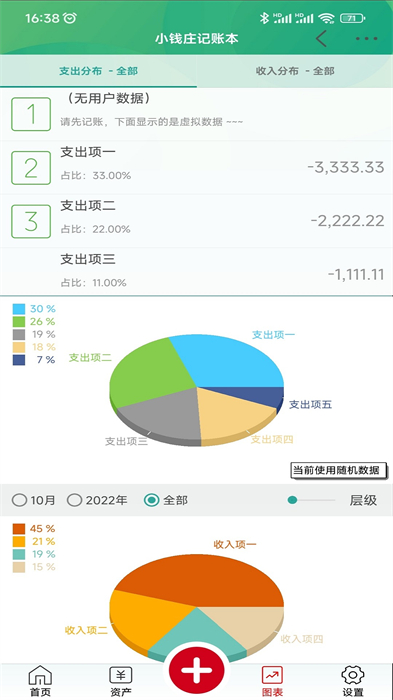 小錢莊記賬本手機(jī)版 v3.3.5 安卓版 1
