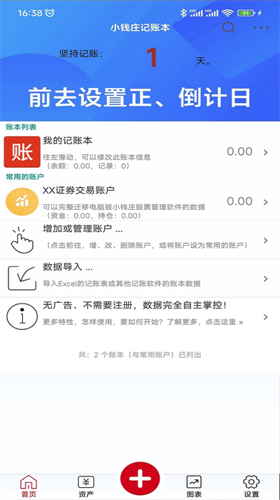 小錢莊記賬本手機(jī)版 v3.3.5 安卓版 2