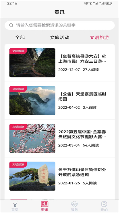 六安文旅最新版 v2.4.6 安卓版 2