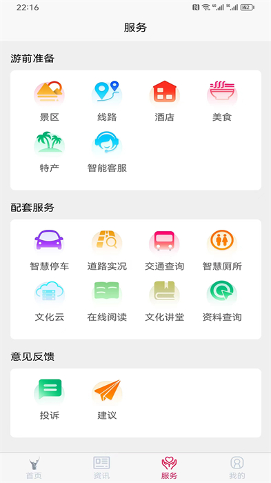 六安文旅最新版 v2.4.6 安卓版 0